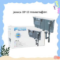 jeneca XP-13 กรองแขวนตู้ปลา