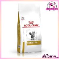 Royal Canin Urinary S/O Cat Food อาหารสำหรับแมวนิ่ว 400 กรัม