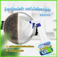 MetMe น้ำยาขัดหม้อดำ ทําความสะอาดก้นกระทะ 500ml  Detergent