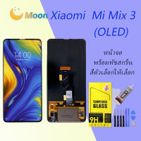 (จอแท้)(OLED)For หน้าจอ Xiaomi Mi Mix 3 LCD Display​ จอ+ทัส Xiaomi Mi Mix 3