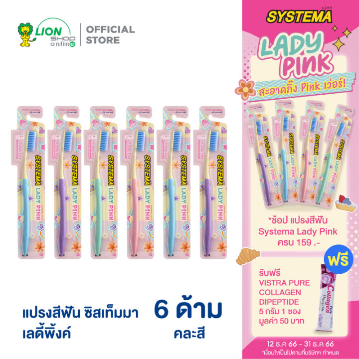 [6 ด้าม] Systema Lady Pink Toothbrush แปรงสีฟัน ซิสเทมม่า เลดี้พิงค์ ...