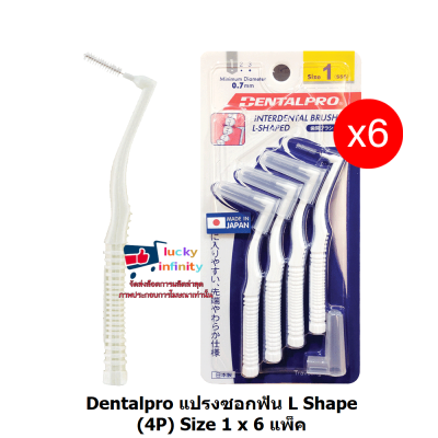 lucm1-0335 Dentalpro แปรงซอกฟัน L Shape (4P) Size 1 x 6 แพ็ค