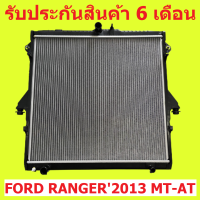 หม้อน้ำ ฟอร์ด เรนเจอร์ 13 มาสด้าบีที 50 โปร FORD RANGER 13 MAZDA BT 50 PRO เกียร์ธรรมดา หนา 26 มิล