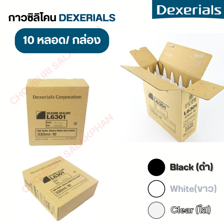 dexerials-กาวซิลิโคน-3-สี-ขาว-ใส-ดำ-l6301-330ml-ราคาต่อหลอด-1-กล่องมี-10-หลอด-ใช้ยาแนวกระจก-โลหะ-ไม้-กระเบื้อง-พลาสติก-ฯลฯ