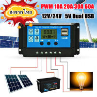 Movall โซล่าชาร์จเจอร์ โซล่าชาร์จคอนโทรลเลอร์ 60A 30A 20A 10A Solar charge controller 12V/24V PWM 30A อุปกรณ์ควบคุมแผงโซล่า