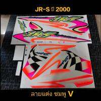 สติ๊กเกอร์ JR สีชมพู ลายแต่ง ปี 2000