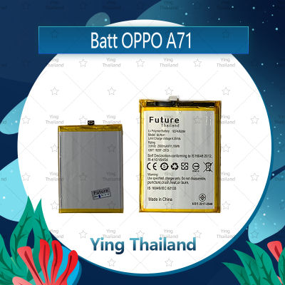 แบตเตอรี่ OPPO A71 อะไหล่แบตเตอรี่ Battery Future Thailand มีประกัน1ปี อะไหล่มือถือ คุณภาพดี Ying Thailand