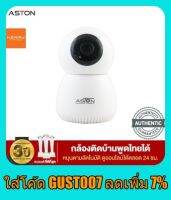 กล้องวงจรปิด ASTON IP Thai Protection กล้องวงจรปิดพูดไทยได้ ดูผ่านมือถือได้ 24 ชั่วโมง ชัดระดับ HD อินฟราเรด 6 ดวง กล้องวงจรปิด aston ราคาถูก ของแท้ 100%