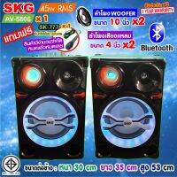 SKG ลำโพงตั้งพื้น 10นิ้ว 2ดอก 45W RMS รุ่น AV-5806 มีบลูทธ (สีดำ) ประกัน 1 ปี