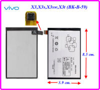 แบตเตอรี่ Vivo X3,X3s,X3sw,X3t (BK-B-59) 5.9x8.5 cm.2000 mAh.