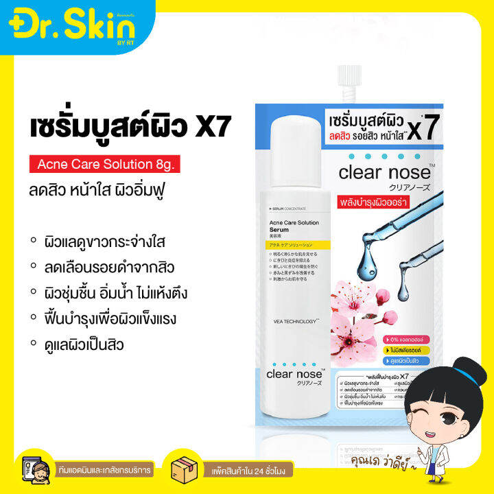 dr-ครีมบำรุงผิว-เซรั่มบำรุงผิวหน้า-clear-nose-กันแดดบูสเตอร์-เซรั่มลดรอยสิว-เซรั่มแมทท์-คุมมัน-เจลแต้มสิว-สูตรเร่งด่วน-เซรั่มวิตซี