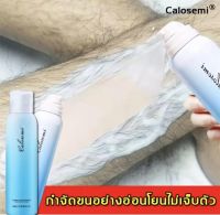 Calosemiมูสกำจัดขน สเปรย์กำจัดขน(มูสโฟมกำจัดขน ครีมกำจัดขน ครีมกำจัดขนลับ กำจัดขนขา กำจัดขนรักแร้ กำจัดขนที่ลับ