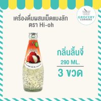 Hi-O น้ำเม็ดแมงลัก น้ำผลไม้ กลิ่นลิ้นจี่ (290 ml.) จำนวน 3 ขวด