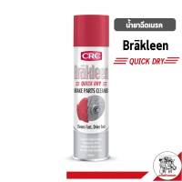 ส่งฟรี ! CRC สเปรย์ฉีดเบรค สเปรย์ฉีดล้างทำความสะอาดระบบเบรค ปริมาณ 500ml. ( Brake Parts Cleaner )