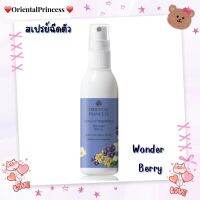 โคโลญจน์สำหรับเส้นผิวกายStory of Happiness Wonder Berry Body Cologne Spray ช่วยลดกลิ่นไม่พึงประสงค์และปกป้องจากมลภาวะ เพิ่มความมั่นใจว่าผมหอมละมุน