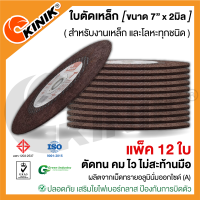 (แพ็ค 12 ใบ) ใบตัดเหล็กKINIK (ขนาด7นิ้ว หนา2มิล.)