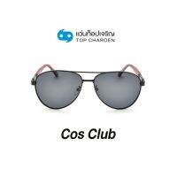 COS CLUB แว่นกันแดดทรงนักบิน 6319-C04-P101 size 60 By ท็อปเจริญ