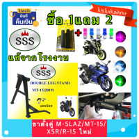 ขาตั้งคู่ งาน SSS แท้  M-Slaz, Mslaz, MT-15, MT15, XSR 155 และ R15(ใหม่)