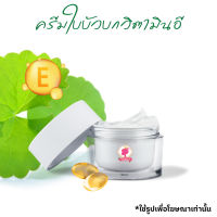 ครีมกิโล ครีมใบบัวบกวิตามินอี (Centella Asiatica Vitamin E Cream)