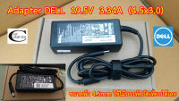 Adapter Notebook Dell 19.5v 3.34A ขนาด 4.5x3.0สายชาร์ตไฟโน๊ตบุค เทียบเกรดA