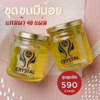 ⊕ [เหลือ 413.- โค้ด WOW815 ] แวกซ์เกรดพีเมี่ยม Crystalwax โปรโมชั่น 2 กระปุก