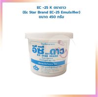 EC -25 K ตราดาว (EC Star Brand EC-25 Emulsifier) ขนาด 450 กรัม Other Additives &amp; Yeast สารเสริม เชื้อเร่ง ผงฟู ยีสต์