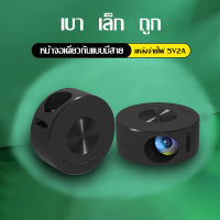 【จัดส่งที่รวดเร็ว】(ต่อกับมือถือได้) YT200 โปรเจคเตอร์ โปรเจคเตอร์มือถือ MINI projector สนับสนุน 1080P โปรเจ็กเตอร์ เครื่องฉายหนัง โปรแจ็คเตอร์ Support wired same-screen mobile phone