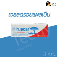 HIRUSCAR Advanced Dragon Blood Scar Gel  เจลลดรอยแผลเป็น ขนาด 8g.