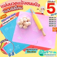 ?ส่งฟรี? แผ่นรองนวดแป้ง MAXIE มีให้เลือก 5 ขนาด! 2 สี! (silicone baking sheet) แผ่นซิลิโคนรองนวดแป้ง แผ่นรองนวดซิลิโคน silicone baking sheet แผ่นซิลิโคน รองนวดแป้ง แผ่ยรองนวดแป้ง แผ่นรองรวดแป้ง