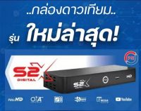 กล่องรับสัญญาณดาวเทียม PSI รุ่น S2x (ใช้ได้กับจานดาวเทียมทุกชนิด)