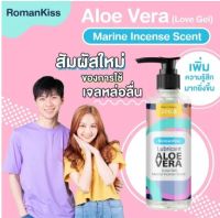 เจลหล่อลื่น สูตรน้ำแห้งช้า ลื่นนาน x2 RomanKiss Lubricant Aloe Vera กลิ่นหอมชวนฟิน ขนาด 200.8 มล.(Fragance Free)