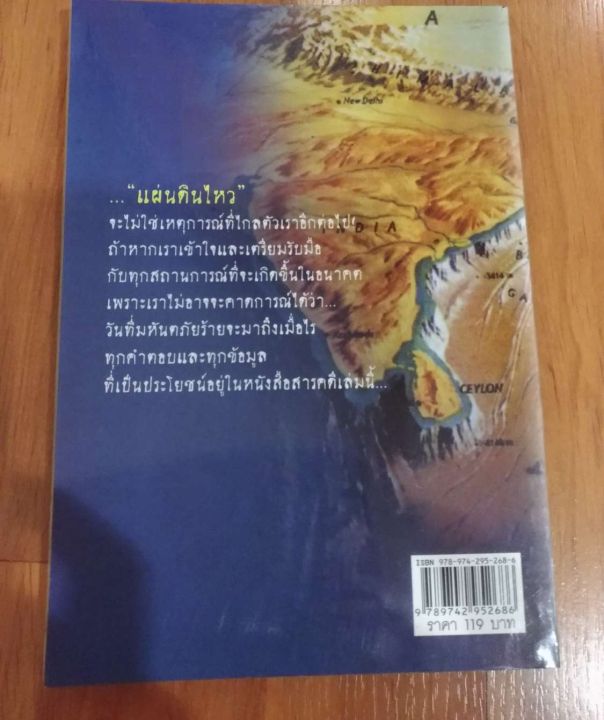 แผ่นดินไหว-ที่คนไทยต้องเผชิญ