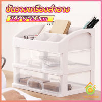 ชั้นวางเครื่องสำอาง ชั้นเก็บอุปกรณ์แต่งหน้า ชั้นวางของพร้อมลิ้นชัก  storage box