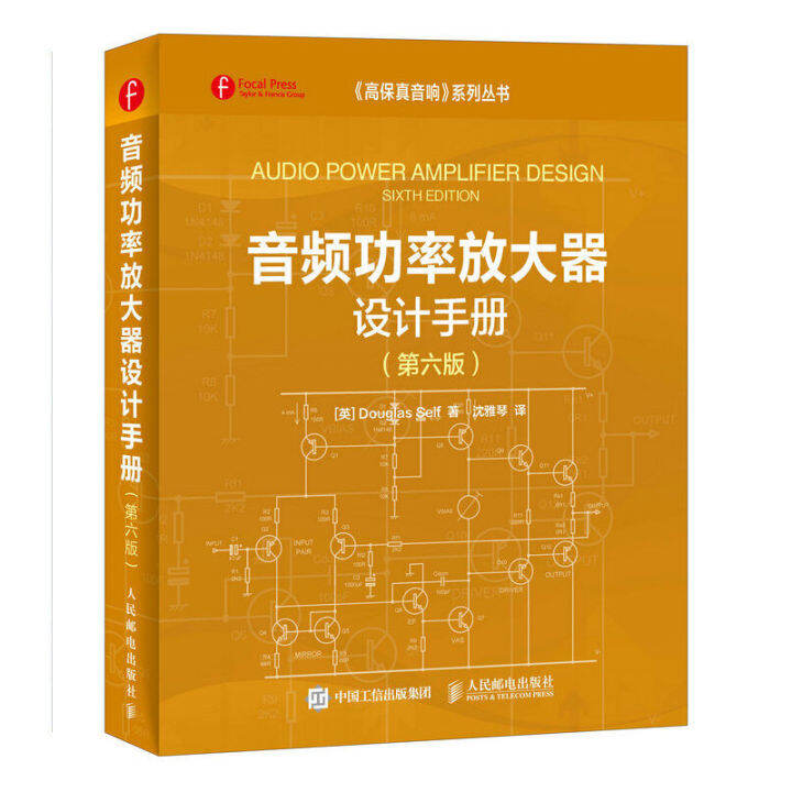 Audio power amplifier design manual sixth edition audio power amplifier