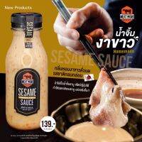 มีทมอร์น้ำจิ้มงาขาว โฮมเมด บรรจุขวด 250 G.