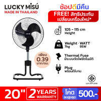 [2เครื่อง พร้อมส่ง] Lucky Misu พัดลมลัคกี้มิตซู ขากบ ตั้งพื้น 20 นิ้ว สไลด์ 96-110 ซม. ใบพลาสติก สีดำ สีเทา