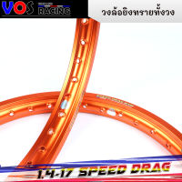 วงล้อ อลูมิเนียม Speed drag เนื้อยิงทราย (ล้อส้ม) ล้อแข็ง 1.40 ขอบ17 สำหรับ รถจักรยานยนต์ทั่วไป (ล้อขอบ17 ล้อมอไซค์)1คู่