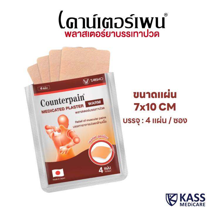 plaster-เคาน์เตอร์เพน-สูตรร้อน-และสูตรเย็น