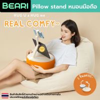 (BEARI)[สินค้าลิขสิทธิ์แท้] BEARI หมอนมือถือ ขาจับโทรศัพท์ ที่ตั้งมือถือ ที่จับแท็ปเล็ต พรีเมี่ยม Soft Pillow สบายนุ่มฟู