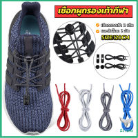 Eliana เชือกผูกรองเท้า แบบยืดหยุ่น แบบคลิปล๊อค ความยาว 120cm shoelaces