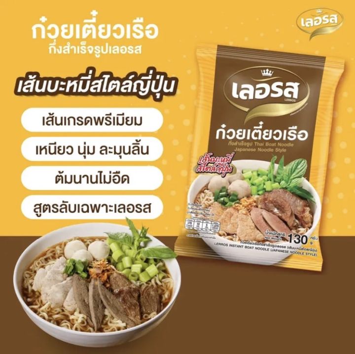 ขายดี-ก๋วยเตี๋ยวเรือเลอรส-จั๊บญวน-พร้อมส่งทุกวันก๋วยเตี๋ยวกึ่งสำเร็จรูปเลอรส-เข้มข้นสูตรลับเฉพาะ