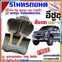 กุญแจรีโมท สำหรับรถรุ่น อีซูซุ ISUZU D MAX 02-11 ทุกรุ่น ปุ่มกุญแจรถยนต์ แบบกดปุ่ม กรณีพับเปลี่ยน flashsale ลดกระหน่ำ