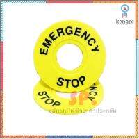 เนมเพลท Emergency Stop ขนาด 22mm ยอดขายดีอันดับหนึ่ง