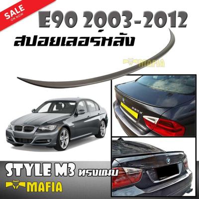 สปอยเลอร์ สปอยเลอร์หลังรถยนต์ BMW E90 2003 2004 2005 2006 2007 2008 2009 2010 2011 2012 ทรง Style M3 แบบแนบพลาสติก PP สินค้านำเข้า (งานดิบไม่ได้ทำสี)