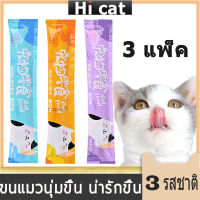 ขนมแมว 3 แพ็ค ขนมแมวเลีย สุดอร่อย 15 กรัม สินค้า มีพร้อมส่ง ?????? Cat Snacks