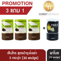 Promotion (3แถม1) Centro เซ็นโทรบำรุงข้อเข่า 3 กระปุก Pablo พาโบลช่วยการนอนหลับ 1 กระปุก (30 แคปซูล)