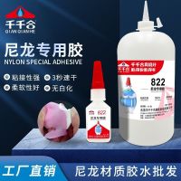 822 adhesive quick-drying glue special adhesive nylon plastic glue quick-drying strong glue industrial office glue