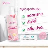 สินค้ายอดเยี่ยม Arose(เอโรเซ่) ผลิตภัณฑ์ทำความสะอาดจุดซ่อนเร้น สบู่ล้างจุดซ่อนเร้น สบู่ล้างน้อง น้ำยาอนามัย 120ml. สูตร Whitening