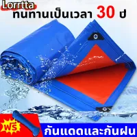 ?ทนทานเป็นเวลา 30 ปี ?Lorrtta  ผ้าเต้นกันฝน  ผ้าใบกันน้ำ กันแดดและกันฝน หนาขึ้น 5 เท่า ผ้าใบกันฝน ผ้าใบกันแดดฝน ผ้ากันแดดกันฝน