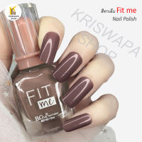 สีทาเล็บ สีสวยสไตล์ Fit me ยาทาเล็บสวยๆ  (nude)  สวยงาม แฟชั่นมากๆๆ สีกะปิอมเทาน้ำตาล